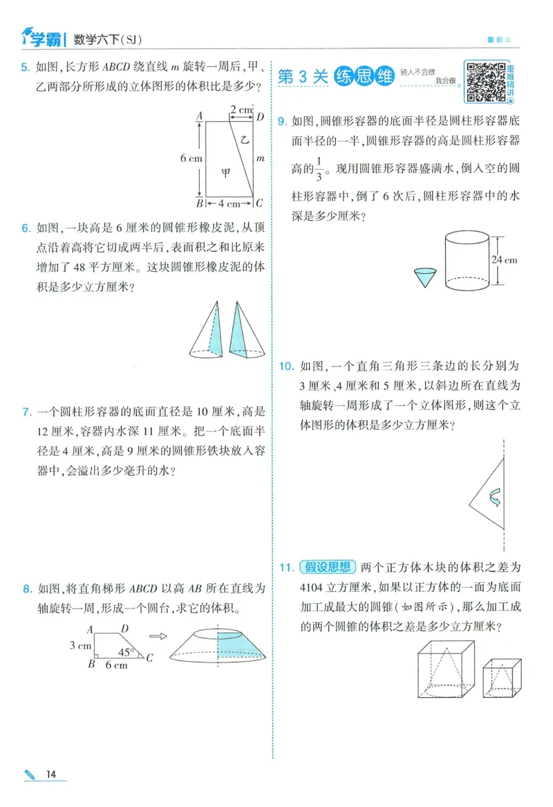 苏教数学6下_2026春小学教辅大合集_9-26春《经纶学霸》系列_26春《五星学霸》语数英系列_26春《五星学霸》数学苏教下册_2026春《五星学霸》数学SJ6下