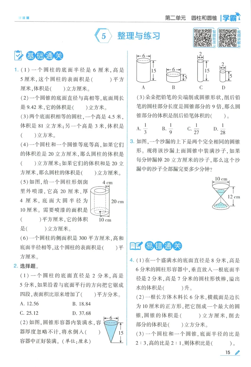 苏教数学6下_2026春小学教辅大合集_9-26春《经纶学霸》系列_26春《五星学霸》语数英系列_26春《五星学霸》数学苏教下册_2026春《五星学霸》数学SJ6下