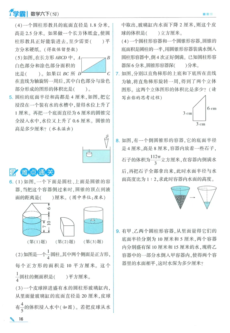 苏教数学6下_2026春小学教辅大合集_9-26春《经纶学霸》系列_26春《五星学霸》语数英系列_26春《五星学霸》数学苏教下册_2026春《五星学霸》数学SJ6下