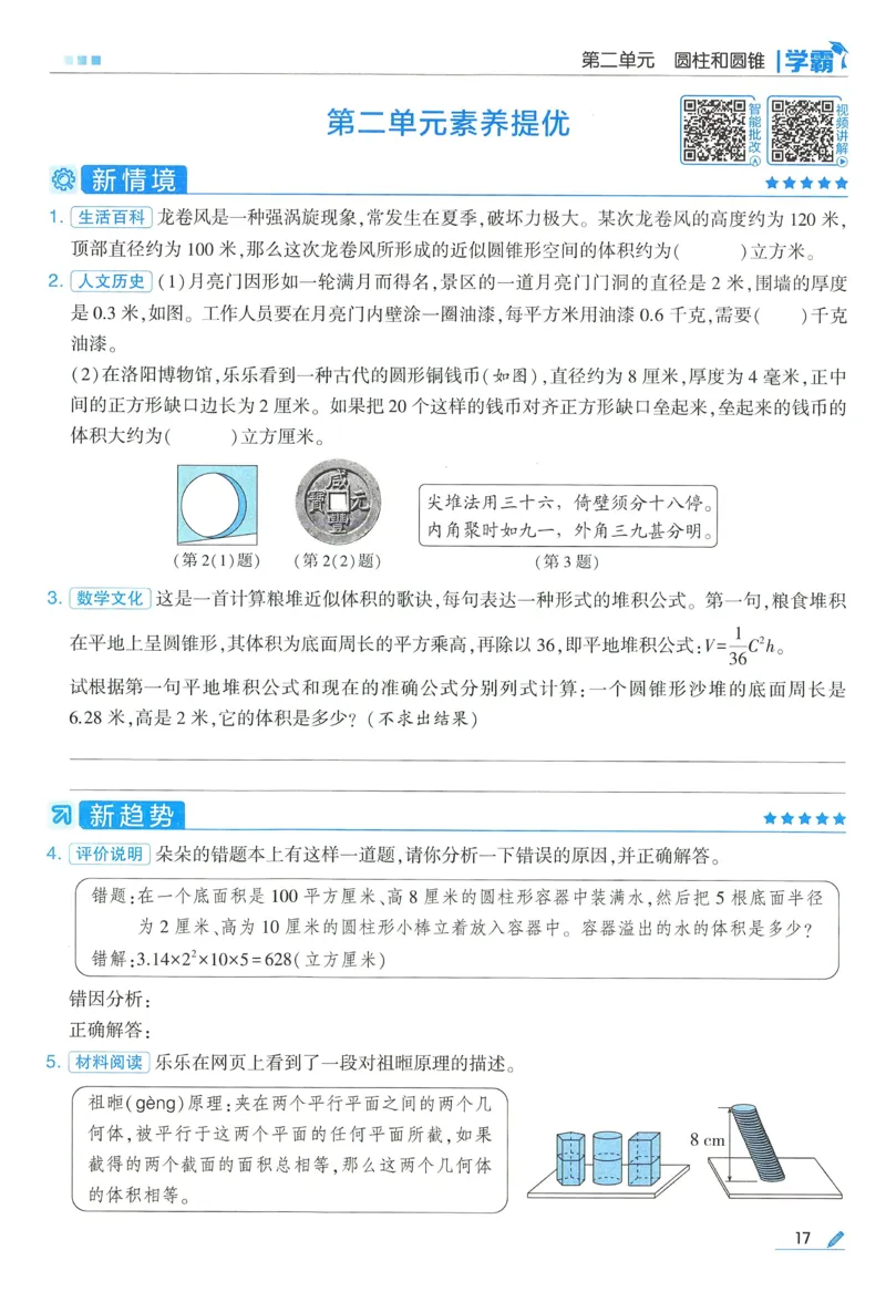 苏教数学6下_2026春小学教辅大合集_9-26春《经纶学霸》系列_26春《五星学霸》语数英系列_26春《五星学霸》数学苏教下册_2026春《五星学霸》数学SJ6下