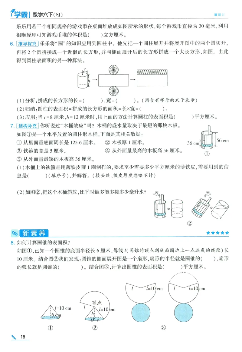 苏教数学6下_2026春小学教辅大合集_9-26春《经纶学霸》系列_26春《五星学霸》语数英系列_26春《五星学霸》数学苏教下册_2026春《五星学霸》数学SJ6下