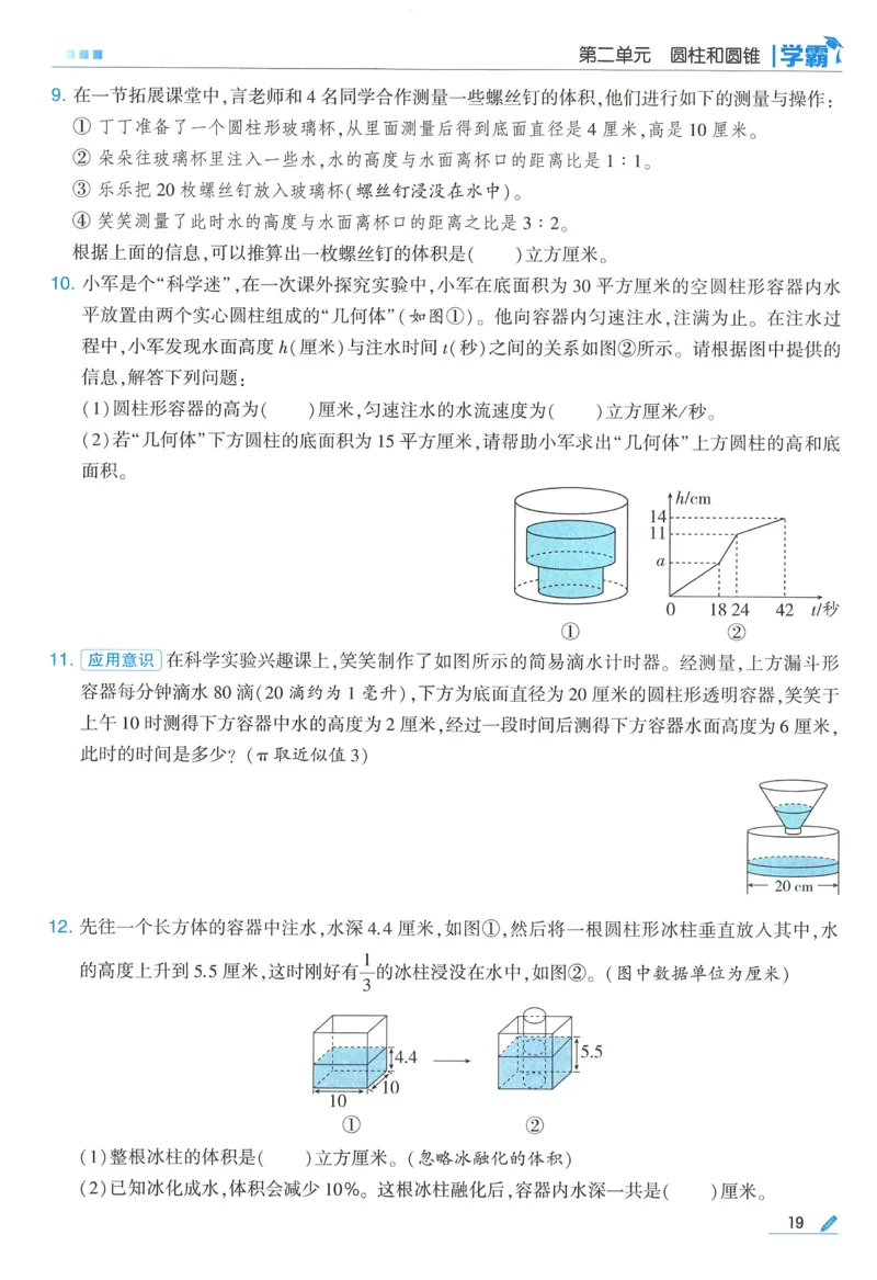 苏教数学6下_2026春小学教辅大合集_9-26春《经纶学霸》系列_26春《五星学霸》语数英系列_26春《五星学霸》数学苏教下册_2026春《五星学霸》数学SJ6下