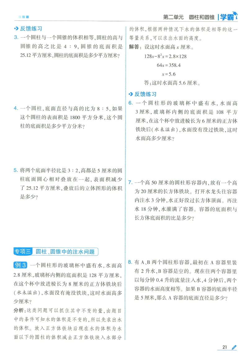 苏教数学6下_2026春小学教辅大合集_9-26春《经纶学霸》系列_26春《五星学霸》语数英系列_26春《五星学霸》数学苏教下册_2026春《五星学霸》数学SJ6下