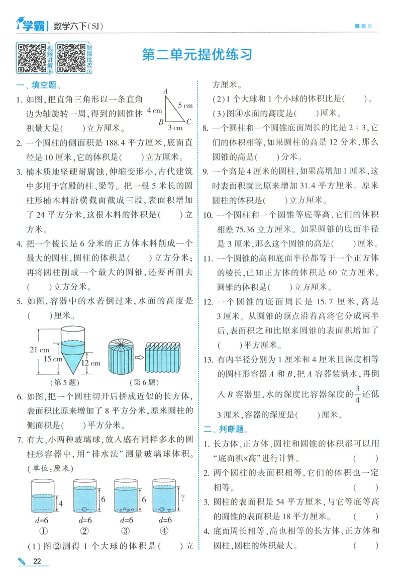 苏教数学6下_2026春小学教辅大合集_9-26春《经纶学霸》系列_26春《五星学霸》语数英系列_26春《五星学霸》数学苏教下册_2026春《五星学霸》数学SJ6下