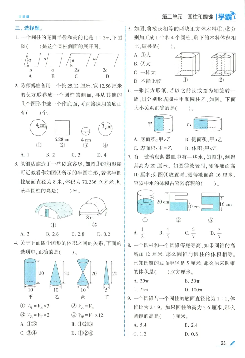 苏教数学6下_2026春小学教辅大合集_9-26春《经纶学霸》系列_26春《五星学霸》语数英系列_26春《五星学霸》数学苏教下册_2026春《五星学霸》数学SJ6下