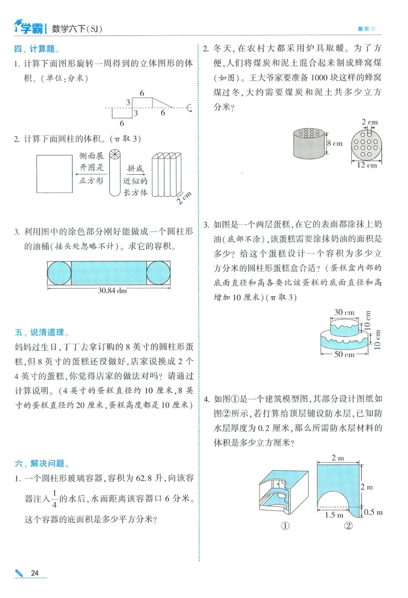 苏教数学6下_2026春小学教辅大合集_9-26春《经纶学霸》系列_26春《五星学霸》语数英系列_26春《五星学霸》数学苏教下册_2026春《五星学霸》数学SJ6下