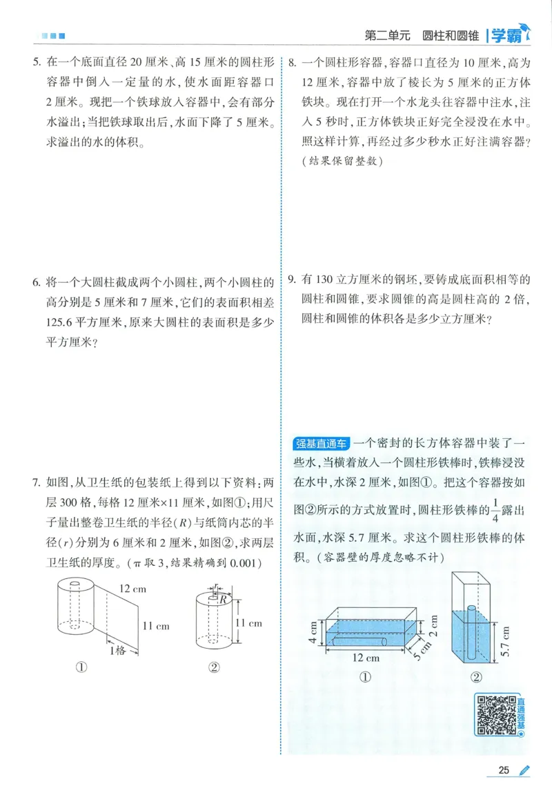 苏教数学6下_2026春小学教辅大合集_9-26春《经纶学霸》系列_26春《五星学霸》语数英系列_26春《五星学霸》数学苏教下册_2026春《五星学霸》数学SJ6下