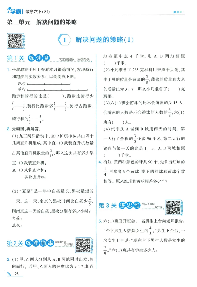 苏教数学6下_2026春小学教辅大合集_9-26春《经纶学霸》系列_26春《五星学霸》语数英系列_26春《五星学霸》数学苏教下册_2026春《五星学霸》数学SJ6下