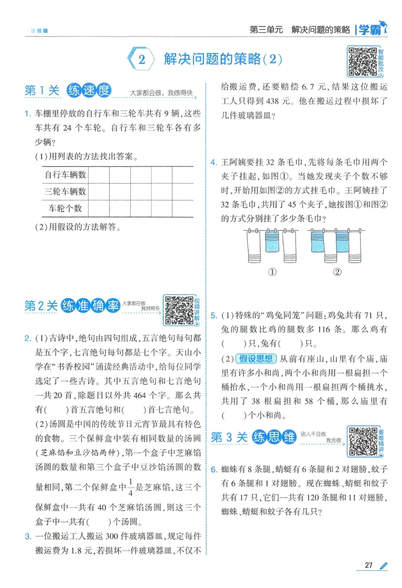 苏教数学6下_2026春小学教辅大合集_9-26春《经纶学霸》系列_26春《五星学霸》语数英系列_26春《五星学霸》数学苏教下册_2026春《五星学霸》数学SJ6下