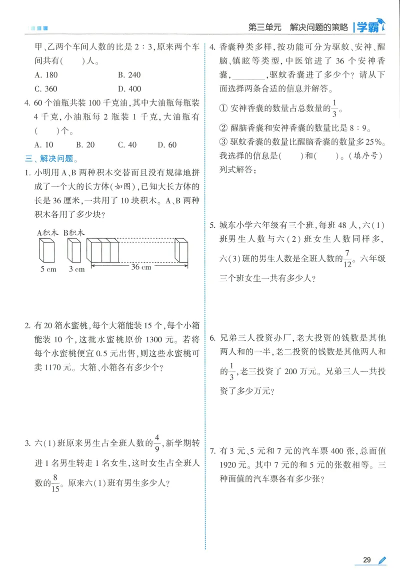 苏教数学6下_2026春小学教辅大合集_9-26春《经纶学霸》系列_26春《五星学霸》语数英系列_26春《五星学霸》数学苏教下册_2026春《五星学霸》数学SJ6下