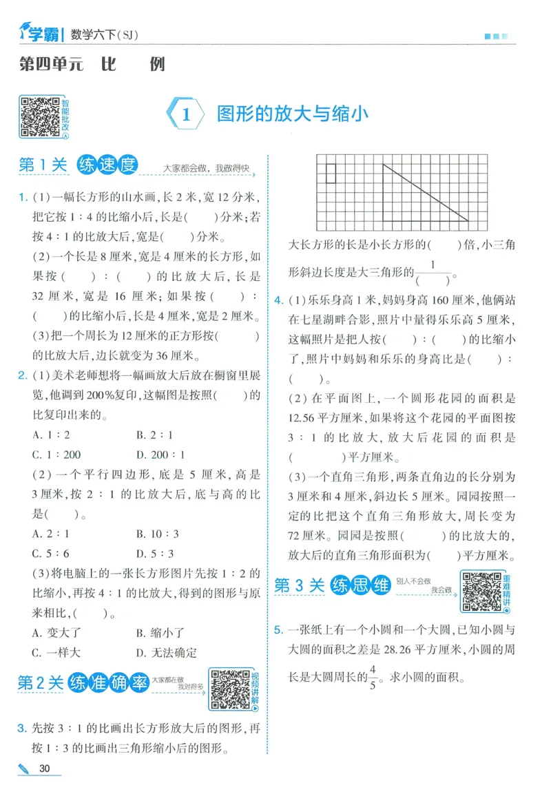苏教数学6下_2026春小学教辅大合集_9-26春《经纶学霸》系列_26春《五星学霸》语数英系列_26春《五星学霸》数学苏教下册_2026春《五星学霸》数学SJ6下