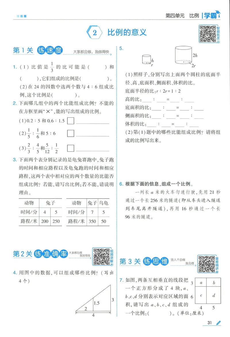 苏教数学6下_2026春小学教辅大合集_9-26春《经纶学霸》系列_26春《五星学霸》语数英系列_26春《五星学霸》数学苏教下册_2026春《五星学霸》数学SJ6下