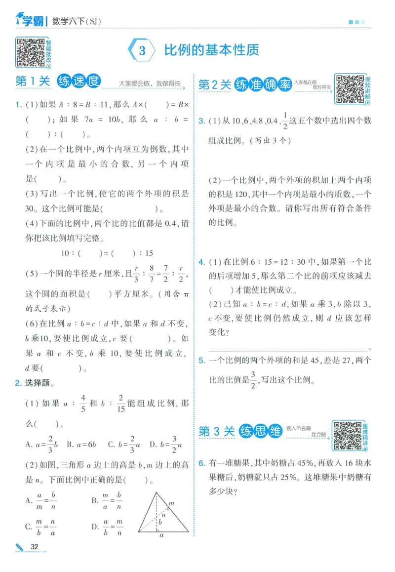 苏教数学6下_2026春小学教辅大合集_9-26春《经纶学霸》系列_26春《五星学霸》语数英系列_26春《五星学霸》数学苏教下册_2026春《五星学霸》数学SJ6下