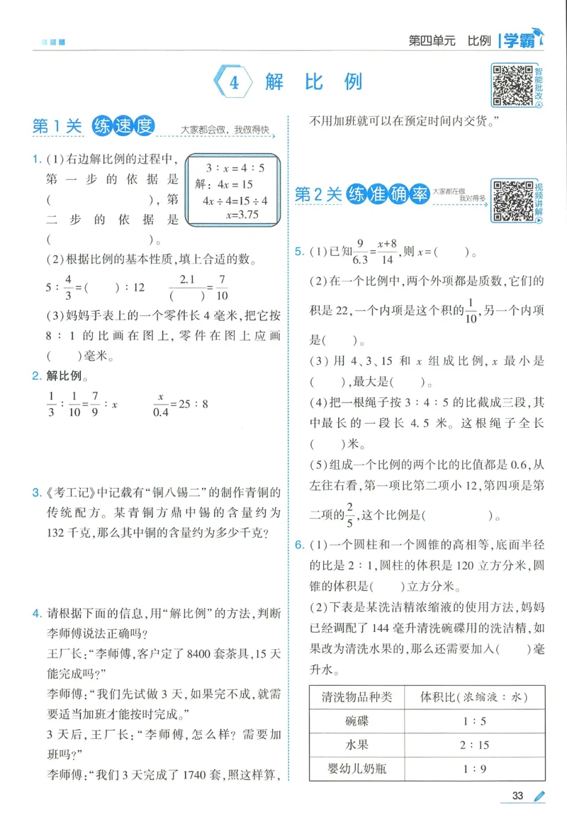 苏教数学6下_2026春小学教辅大合集_9-26春《经纶学霸》系列_26春《五星学霸》语数英系列_26春《五星学霸》数学苏教下册_2026春《五星学霸》数学SJ6下