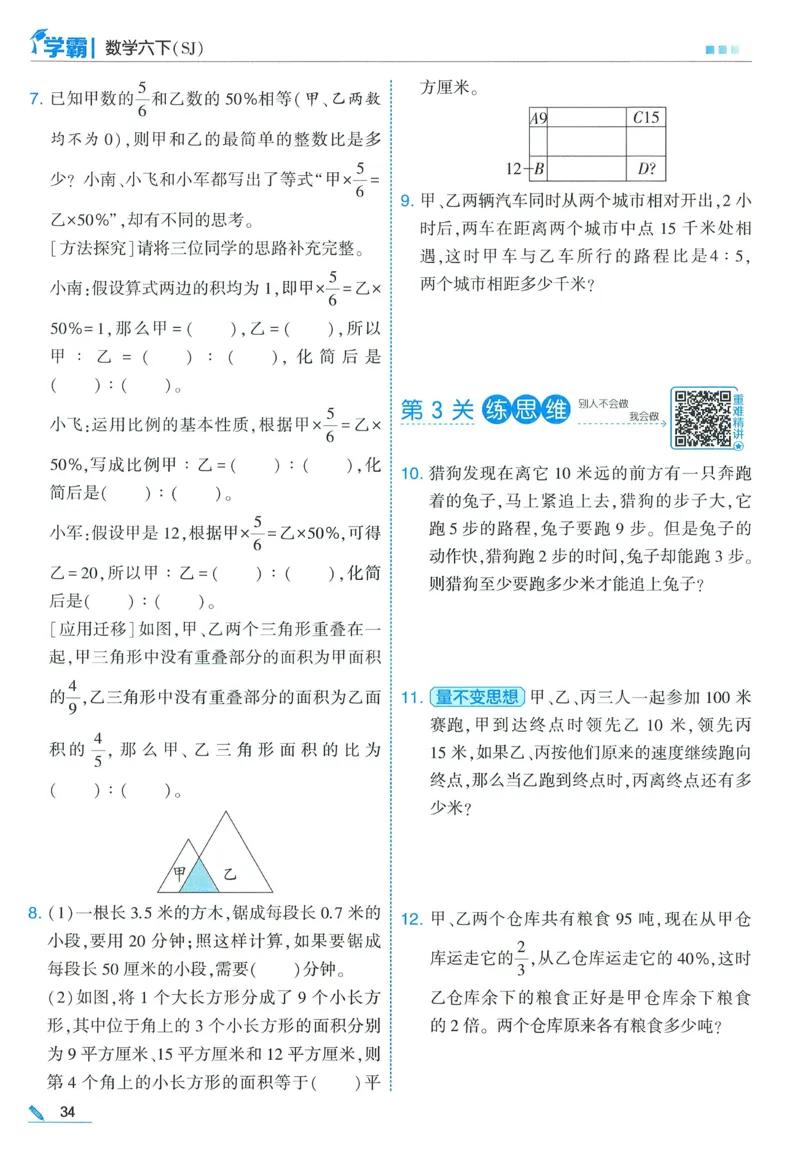 苏教数学6下_2026春小学教辅大合集_9-26春《经纶学霸》系列_26春《五星学霸》语数英系列_26春《五星学霸》数学苏教下册_2026春《五星学霸》数学SJ6下