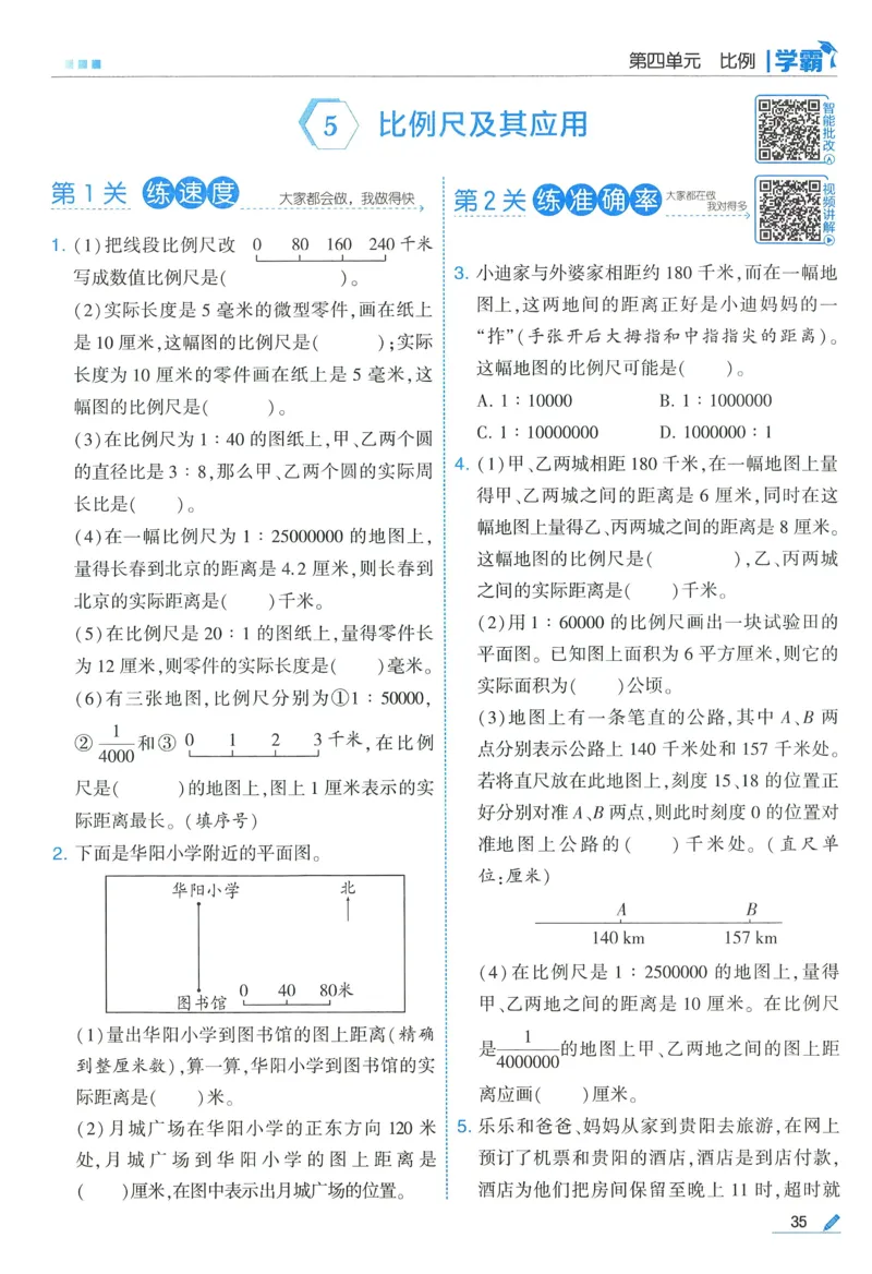 苏教数学6下_2026春小学教辅大合集_9-26春《经纶学霸》系列_26春《五星学霸》语数英系列_26春《五星学霸》数学苏教下册_2026春《五星学霸》数学SJ6下