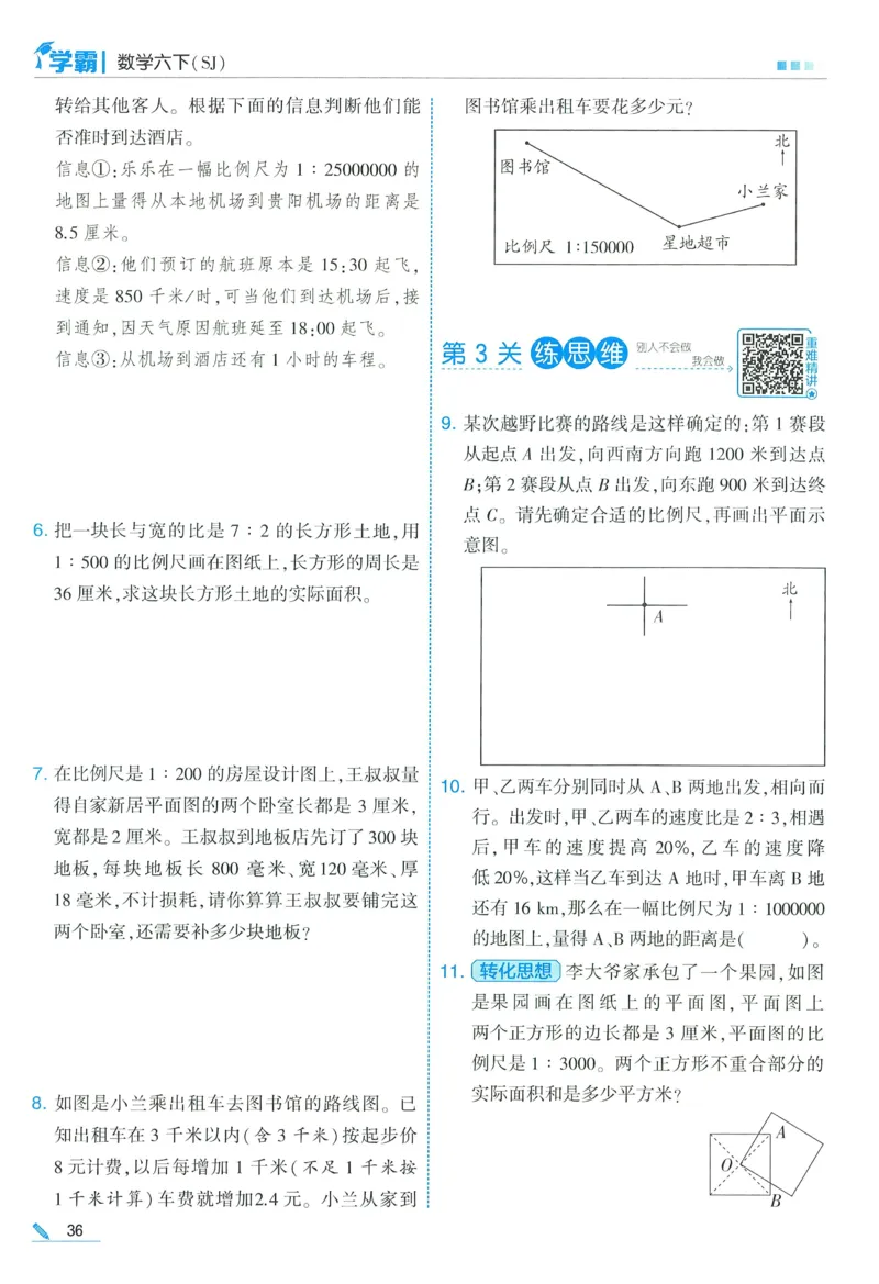苏教数学6下_2026春小学教辅大合集_9-26春《经纶学霸》系列_26春《五星学霸》语数英系列_26春《五星学霸》数学苏教下册_2026春《五星学霸》数学SJ6下