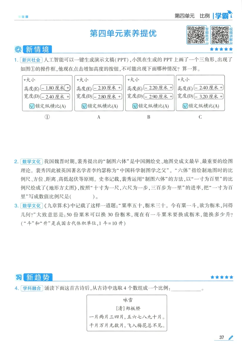苏教数学6下_2026春小学教辅大合集_9-26春《经纶学霸》系列_26春《五星学霸》语数英系列_26春《五星学霸》数学苏教下册_2026春《五星学霸》数学SJ6下