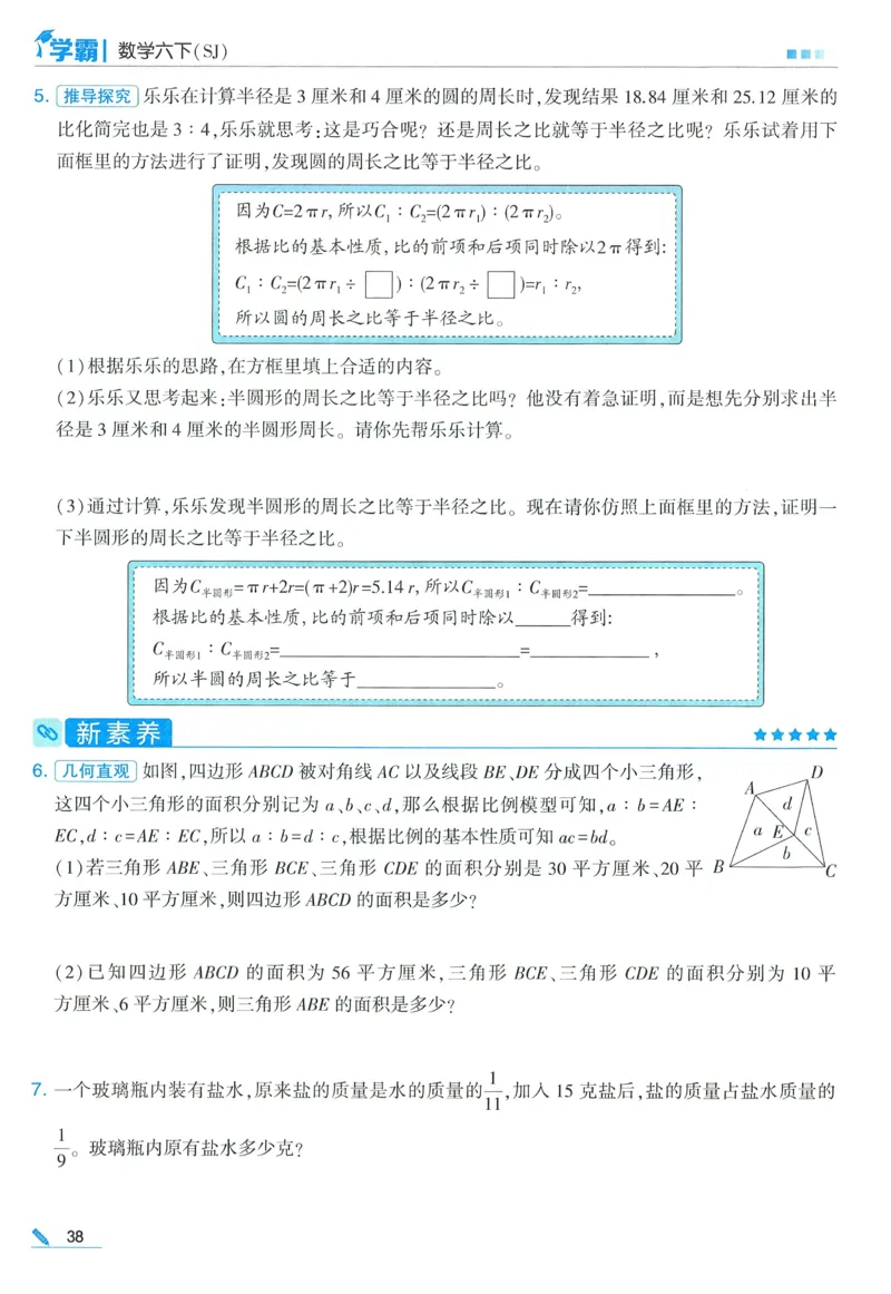 苏教数学6下_2026春小学教辅大合集_9-26春《经纶学霸》系列_26春《五星学霸》语数英系列_26春《五星学霸》数学苏教下册_2026春《五星学霸》数学SJ6下