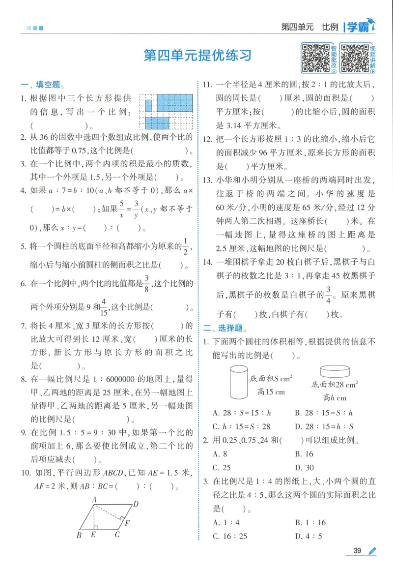 苏教数学6下_2026春小学教辅大合集_9-26春《经纶学霸》系列_26春《五星学霸》语数英系列_26春《五星学霸》数学苏教下册_2026春《五星学霸》数学SJ6下