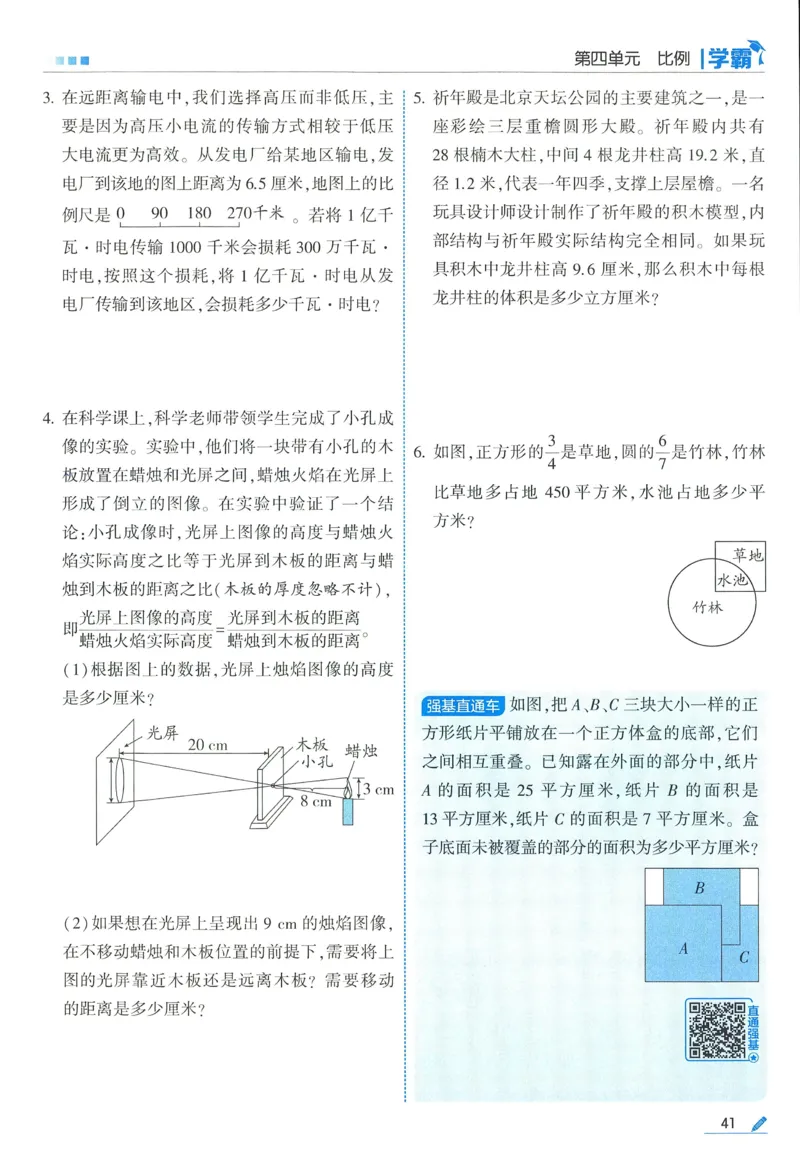 苏教数学6下_2026春小学教辅大合集_9-26春《经纶学霸》系列_26春《五星学霸》语数英系列_26春《五星学霸》数学苏教下册_2026春《五星学霸》数学SJ6下