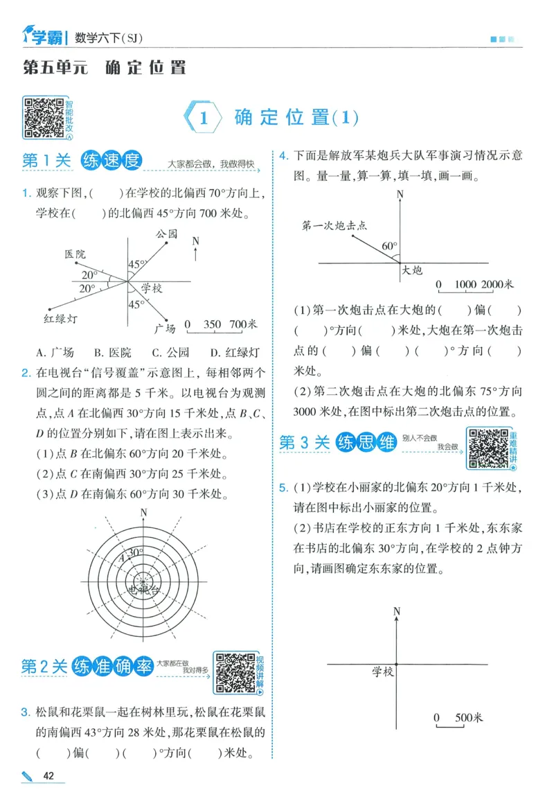苏教数学6下_2026春小学教辅大合集_9-26春《经纶学霸》系列_26春《五星学霸》语数英系列_26春《五星学霸》数学苏教下册_2026春《五星学霸》数学SJ6下