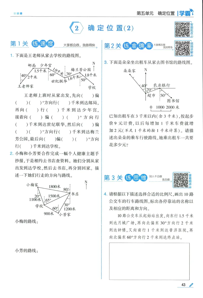 苏教数学6下_2026春小学教辅大合集_9-26春《经纶学霸》系列_26春《五星学霸》语数英系列_26春《五星学霸》数学苏教下册_2026春《五星学霸》数学SJ6下