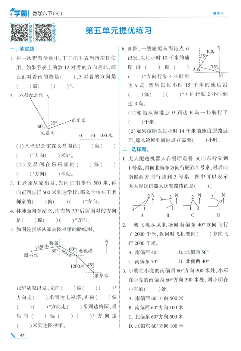 苏教数学6下_2026春小学教辅大合集_9-26春《经纶学霸》系列_26春《五星学霸》语数英系列_26春《五星学霸》数学苏教下册_2026春《五星学霸》数学SJ6下