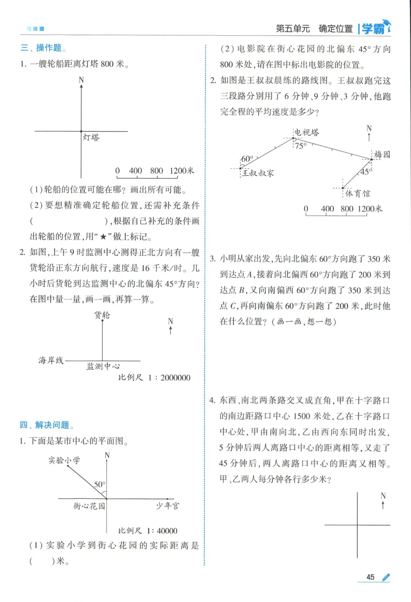 苏教数学6下_2026春小学教辅大合集_9-26春《经纶学霸》系列_26春《五星学霸》语数英系列_26春《五星学霸》数学苏教下册_2026春《五星学霸》数学SJ6下