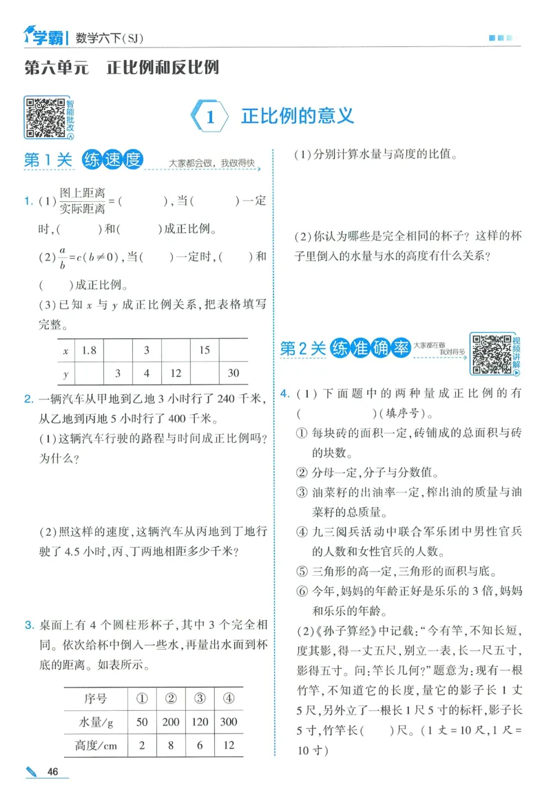 苏教数学6下_2026春小学教辅大合集_9-26春《经纶学霸》系列_26春《五星学霸》语数英系列_26春《五星学霸》数学苏教下册_2026春《五星学霸》数学SJ6下