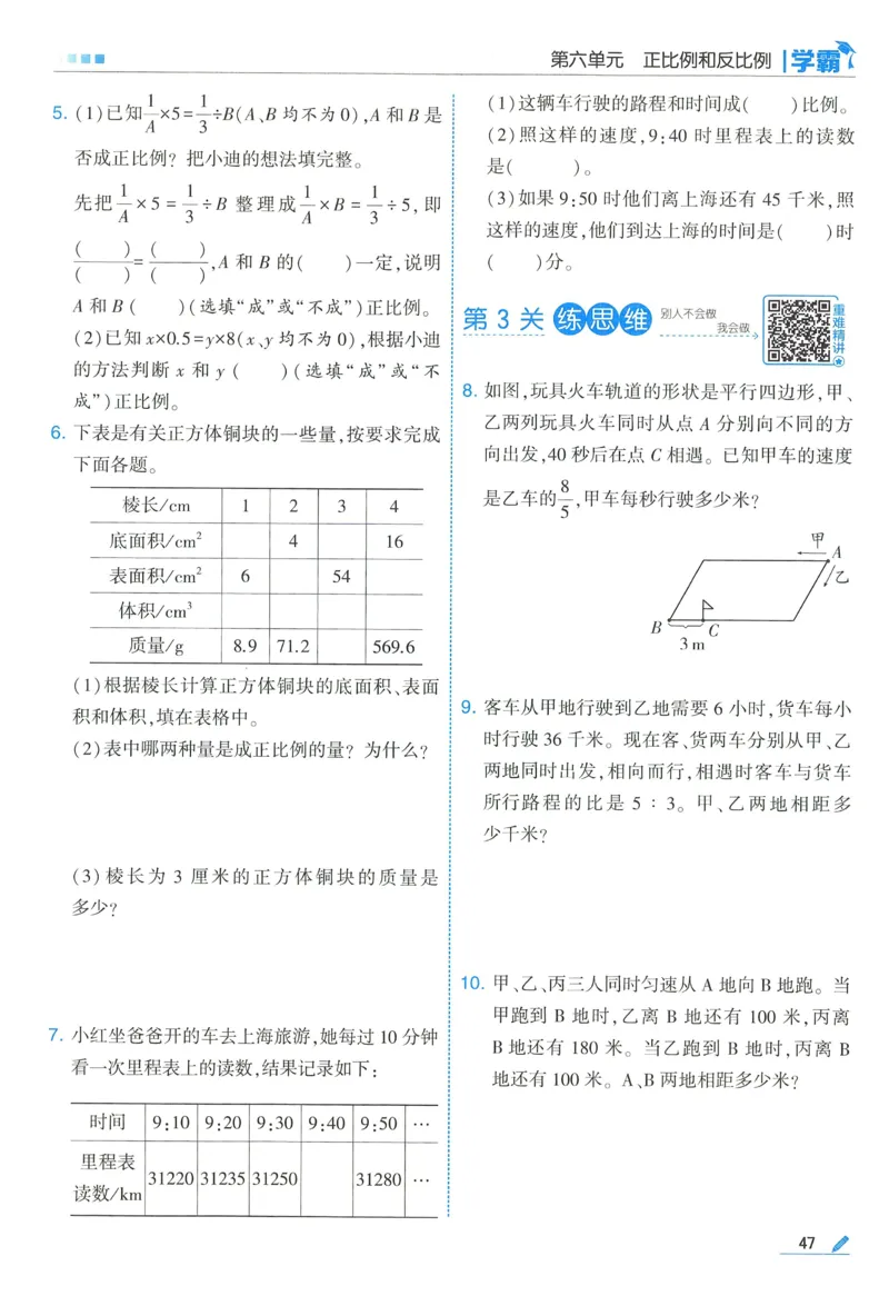 苏教数学6下_2026春小学教辅大合集_9-26春《经纶学霸》系列_26春《五星学霸》语数英系列_26春《五星学霸》数学苏教下册_2026春《五星学霸》数学SJ6下