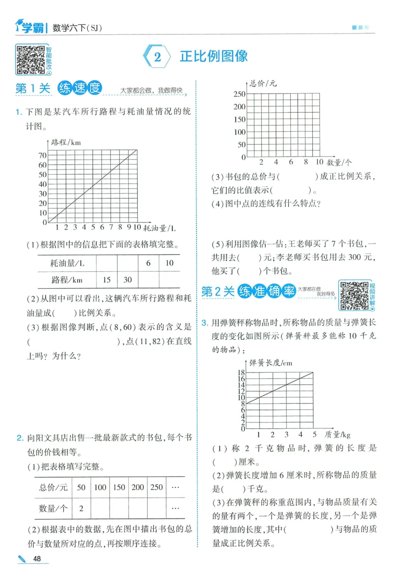 苏教数学6下_2026春小学教辅大合集_9-26春《经纶学霸》系列_26春《五星学霸》语数英系列_26春《五星学霸》数学苏教下册_2026春《五星学霸》数学SJ6下