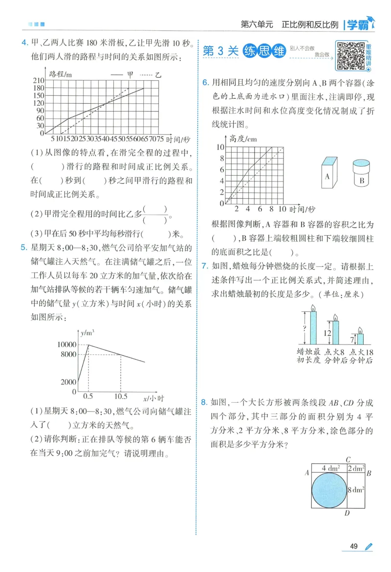 苏教数学6下_2026春小学教辅大合集_9-26春《经纶学霸》系列_26春《五星学霸》语数英系列_26春《五星学霸》数学苏教下册_2026春《五星学霸》数学SJ6下