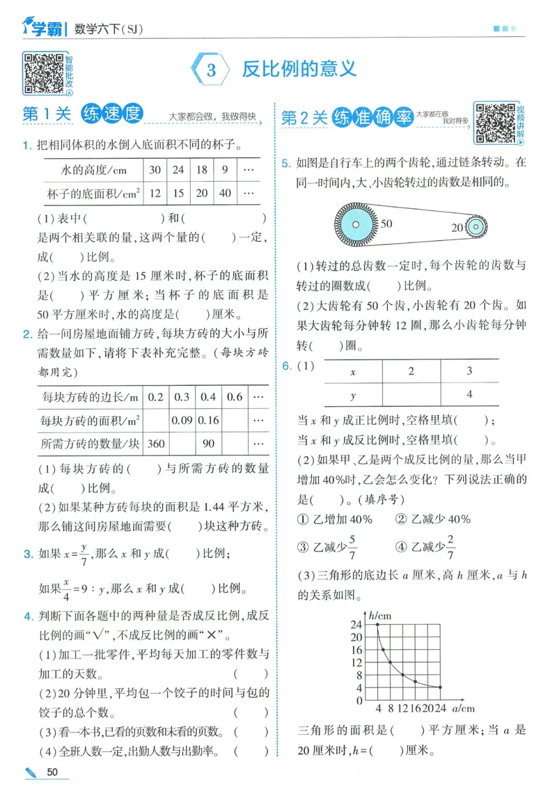 苏教数学6下_2026春小学教辅大合集_9-26春《经纶学霸》系列_26春《五星学霸》语数英系列_26春《五星学霸》数学苏教下册_2026春《五星学霸》数学SJ6下