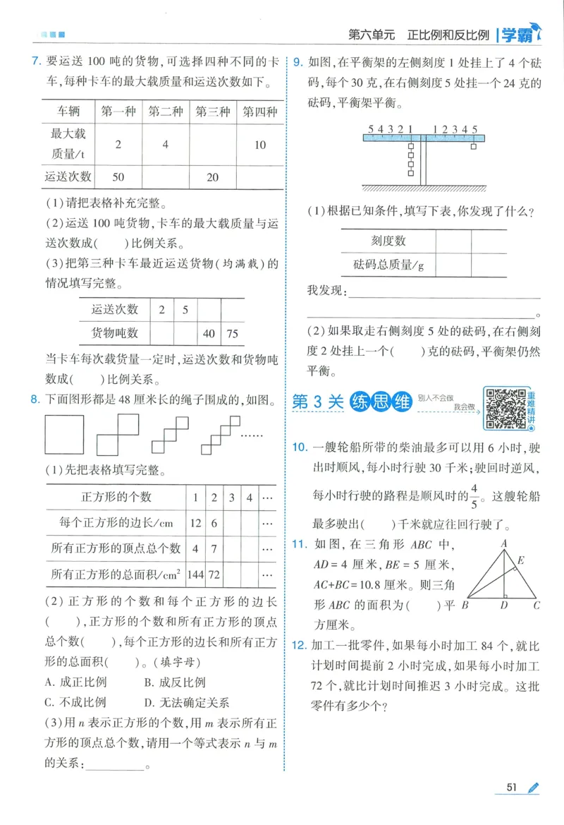 苏教数学6下_2026春小学教辅大合集_9-26春《经纶学霸》系列_26春《五星学霸》语数英系列_26春《五星学霸》数学苏教下册_2026春《五星学霸》数学SJ6下