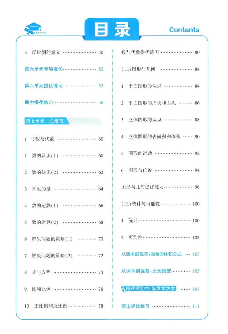 苏教数学6下_2026春小学教辅大合集_9-26春《经纶学霸》系列_26春《五星学霸》语数英系列_26春《五星学霸》数学苏教下册_2026春《五星学霸》数学SJ6下
