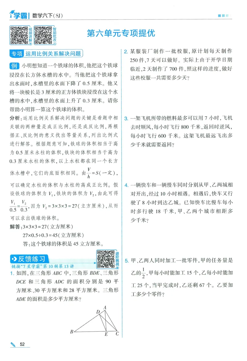 苏教数学6下_2026春小学教辅大合集_9-26春《经纶学霸》系列_26春《五星学霸》语数英系列_26春《五星学霸》数学苏教下册_2026春《五星学霸》数学SJ6下