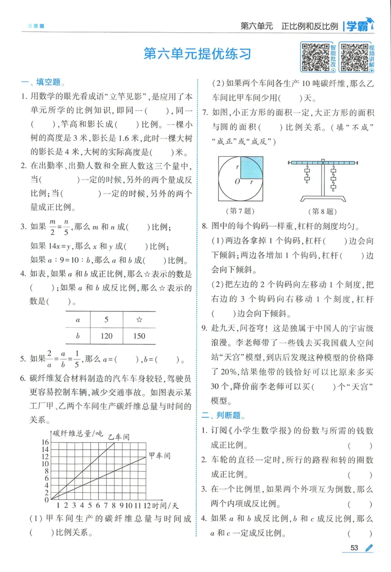 苏教数学6下_2026春小学教辅大合集_9-26春《经纶学霸》系列_26春《五星学霸》语数英系列_26春《五星学霸》数学苏教下册_2026春《五星学霸》数学SJ6下