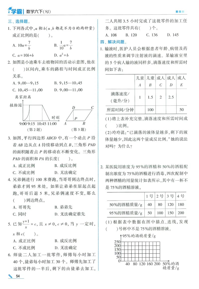 苏教数学6下_2026春小学教辅大合集_9-26春《经纶学霸》系列_26春《五星学霸》语数英系列_26春《五星学霸》数学苏教下册_2026春《五星学霸》数学SJ6下