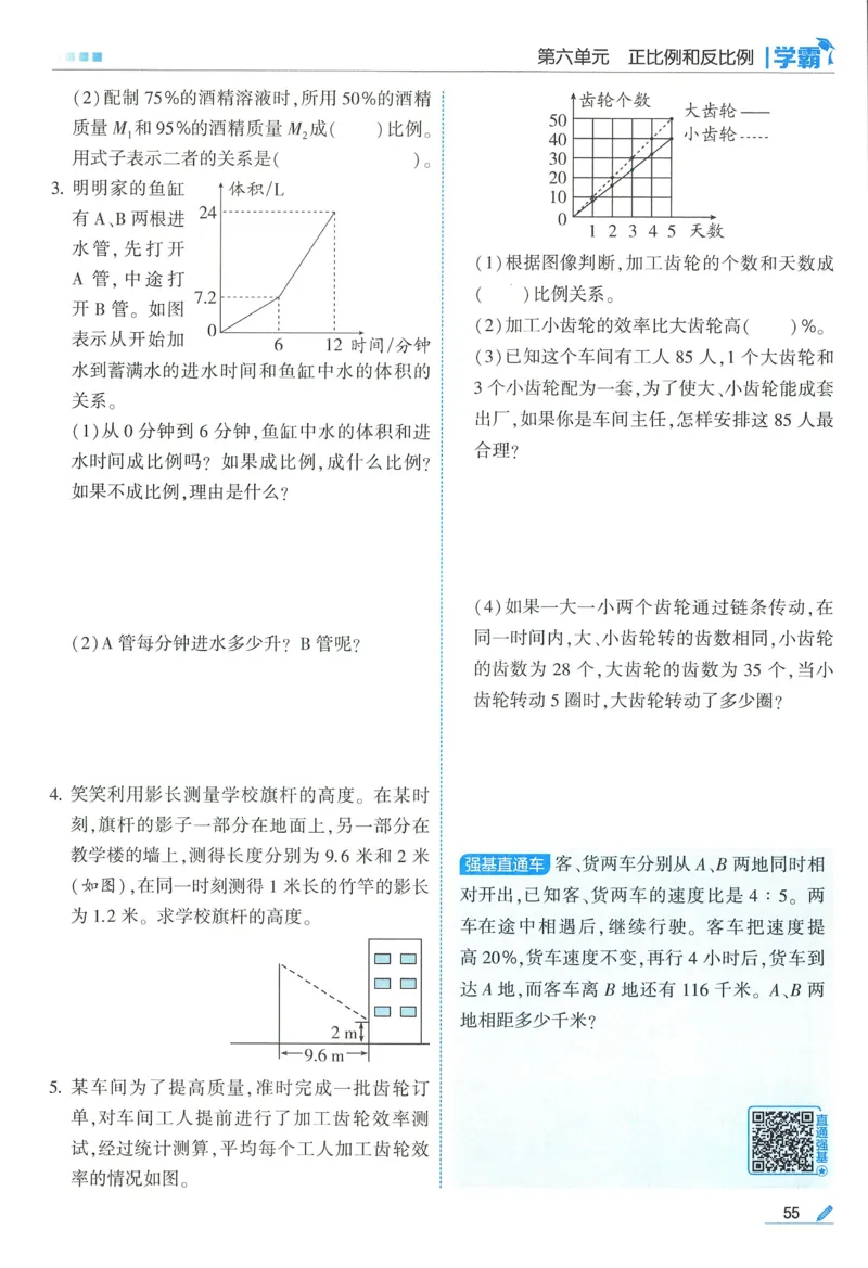 苏教数学6下_2026春小学教辅大合集_9-26春《经纶学霸》系列_26春《五星学霸》语数英系列_26春《五星学霸》数学苏教下册_2026春《五星学霸》数学SJ6下