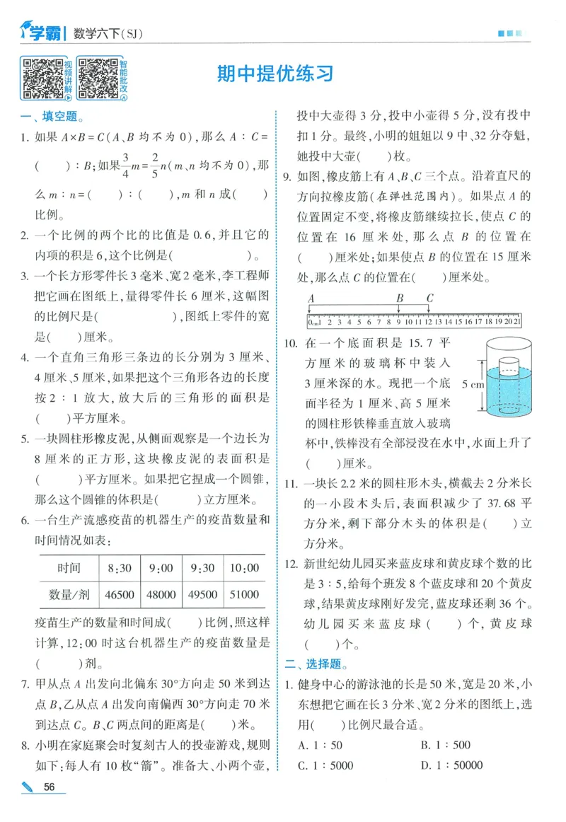 苏教数学6下_2026春小学教辅大合集_9-26春《经纶学霸》系列_26春《五星学霸》语数英系列_26春《五星学霸》数学苏教下册_2026春《五星学霸》数学SJ6下
