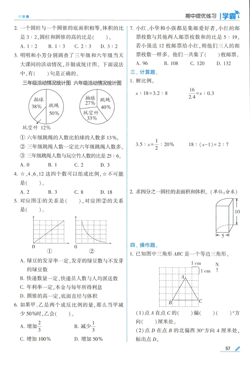 苏教数学6下_2026春小学教辅大合集_9-26春《经纶学霸》系列_26春《五星学霸》语数英系列_26春《五星学霸》数学苏教下册_2026春《五星学霸》数学SJ6下