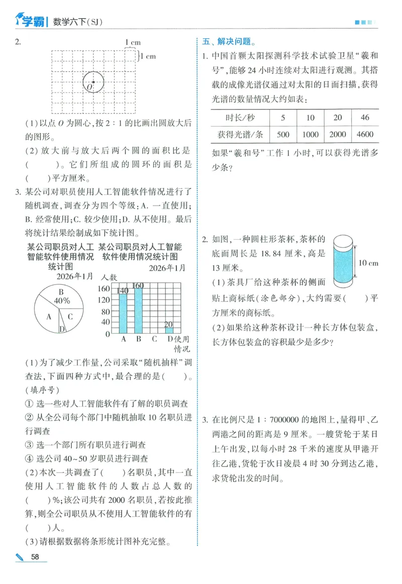苏教数学6下_2026春小学教辅大合集_9-26春《经纶学霸》系列_26春《五星学霸》语数英系列_26春《五星学霸》数学苏教下册_2026春《五星学霸》数学SJ6下
