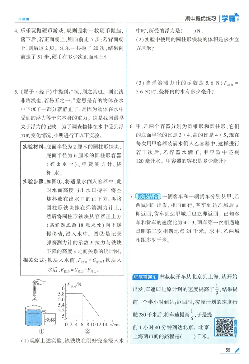 苏教数学6下_2026春小学教辅大合集_9-26春《经纶学霸》系列_26春《五星学霸》语数英系列_26春《五星学霸》数学苏教下册_2026春《五星学霸》数学SJ6下