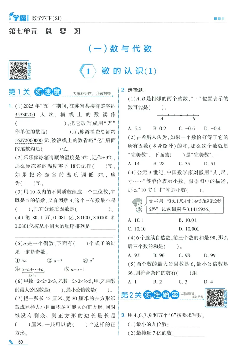 苏教数学6下_2026春小学教辅大合集_9-26春《经纶学霸》系列_26春《五星学霸》语数英系列_26春《五星学霸》数学苏教下册_2026春《五星学霸》数学SJ6下
