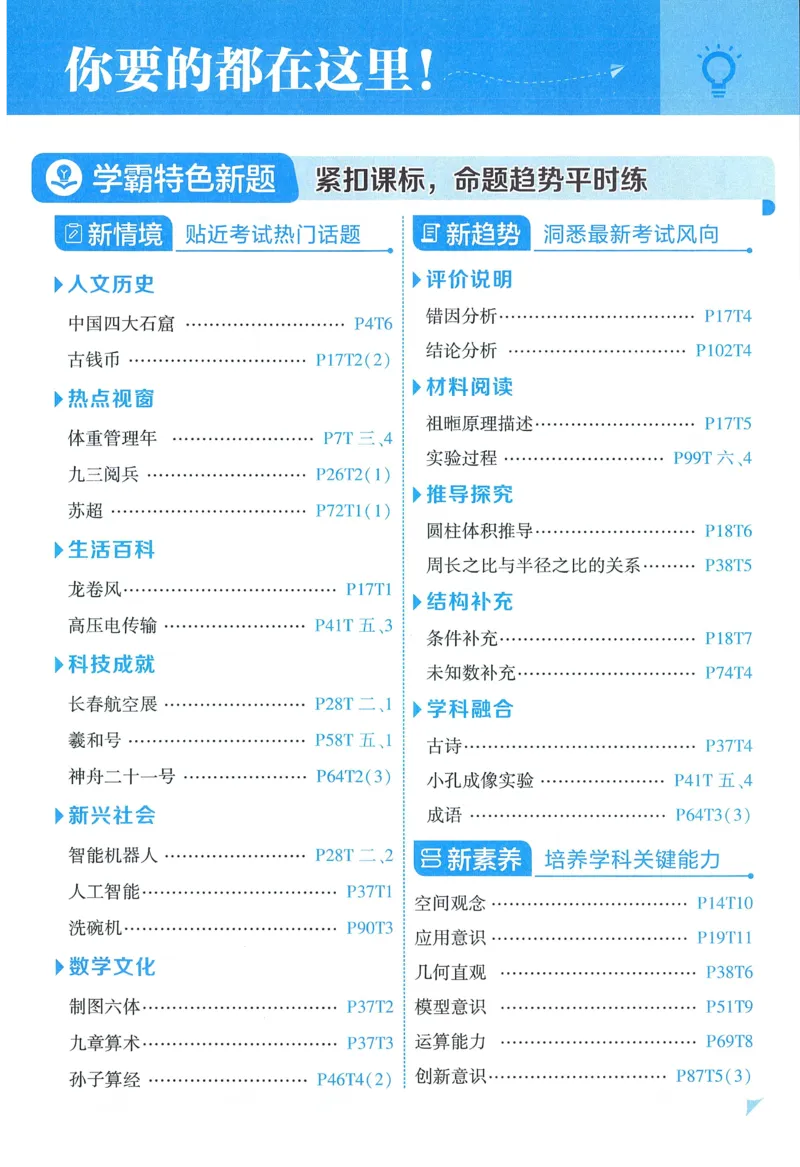 苏教数学6下_2026春小学教辅大合集_9-26春《经纶学霸》系列_26春《五星学霸》语数英系列_26春《五星学霸》数学苏教下册_2026春《五星学霸》数学SJ6下