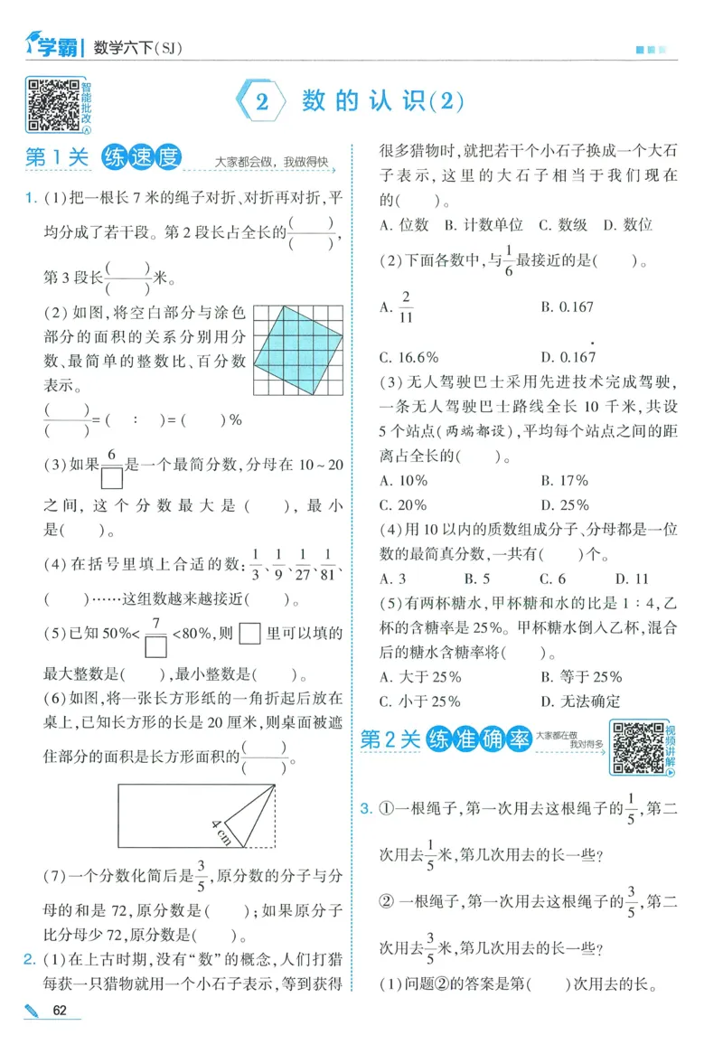 苏教数学6下_2026春小学教辅大合集_9-26春《经纶学霸》系列_26春《五星学霸》语数英系列_26春《五星学霸》数学苏教下册_2026春《五星学霸》数学SJ6下