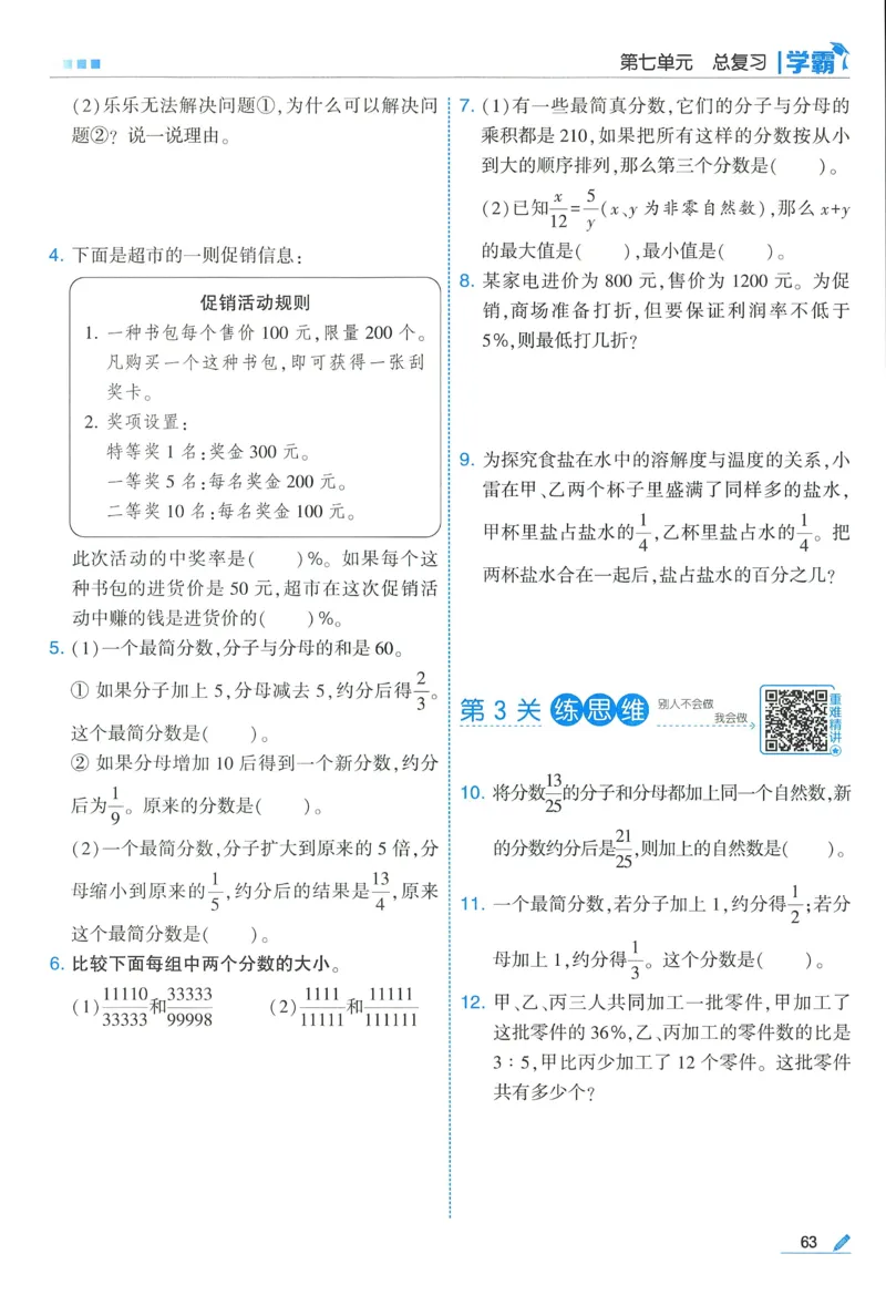 苏教数学6下_2026春小学教辅大合集_9-26春《经纶学霸》系列_26春《五星学霸》语数英系列_26春《五星学霸》数学苏教下册_2026春《五星学霸》数学SJ6下