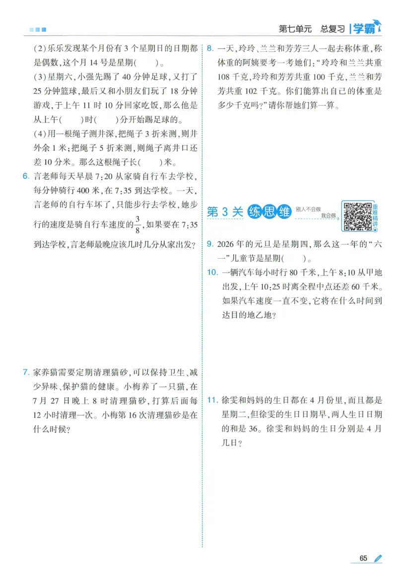 苏教数学6下_2026春小学教辅大合集_9-26春《经纶学霸》系列_26春《五星学霸》语数英系列_26春《五星学霸》数学苏教下册_2026春《五星学霸》数学SJ6下