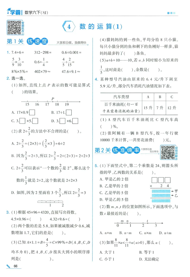 苏教数学6下_2026春小学教辅大合集_9-26春《经纶学霸》系列_26春《五星学霸》语数英系列_26春《五星学霸》数学苏教下册_2026春《五星学霸》数学SJ6下